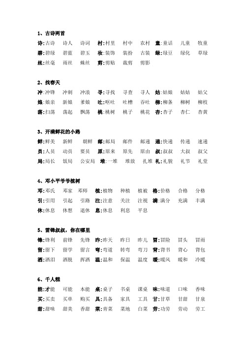 2020年部编版二年级语文下册生字组词(含答案)