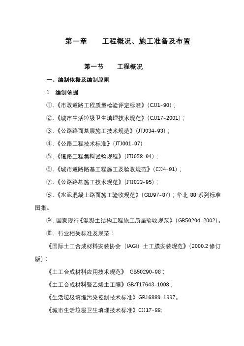 垃圾处理场施工组织设计方案