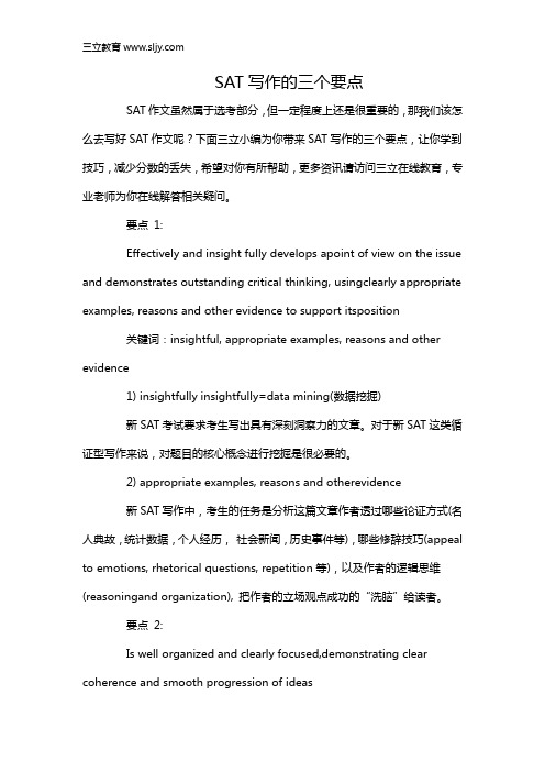 SAT写作的三个要点