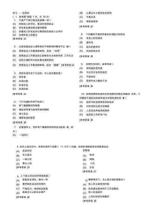 度济宁市继续教育沟通与协调能力考试题及答案整理说课材料