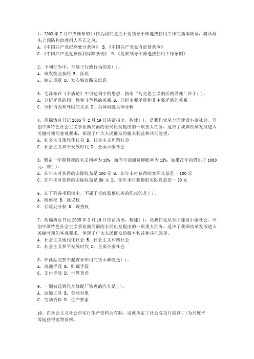 2014新疆维吾尔自治区最新公开选拔镇副科级领导干部最新考试试题库