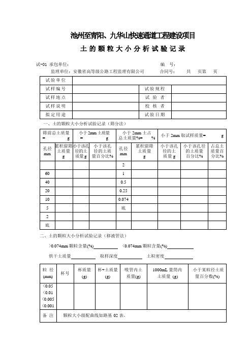 路基报验资料 试表1-49