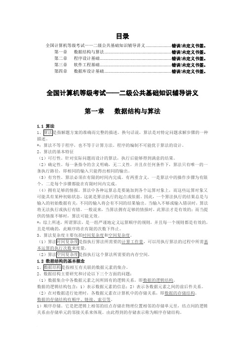 全国计算机考试二级java复习资料