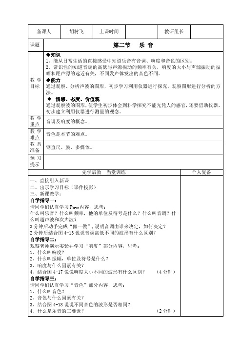 4.2乐音教案