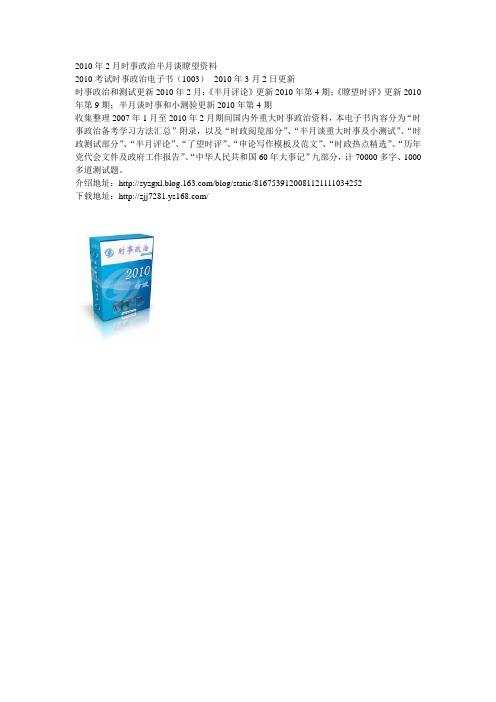 2010年2月时事政治半月谈资料