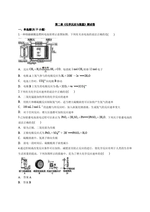 2019-2020学年人教版高中化学必修2第二章《化学反应与能量》测试卷