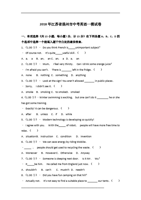 2018年江苏省扬州市英语中考一模试卷及参考答案