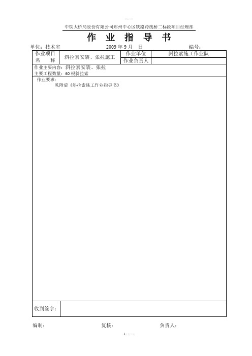 斜拉索挂索作业指导书