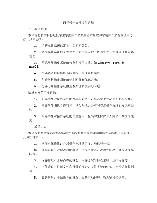 课程设计文件操作系统