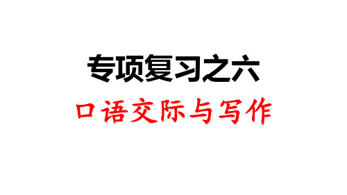 部编[新教材]二年级语文上册：专项复习之六口语交际与习作