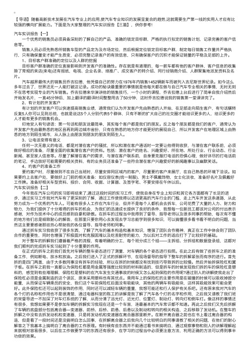 汽车实训报告【三篇】