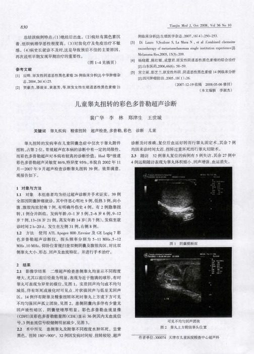 儿童睾丸扭转的彩色多普勒超声诊断