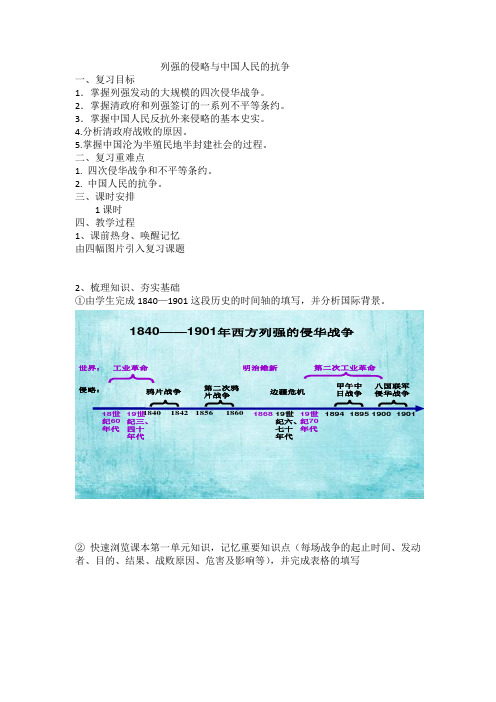 (部编)人教版初中八年级历史上册《 第7课 抗击八国联军》 优质课获奖教案_0