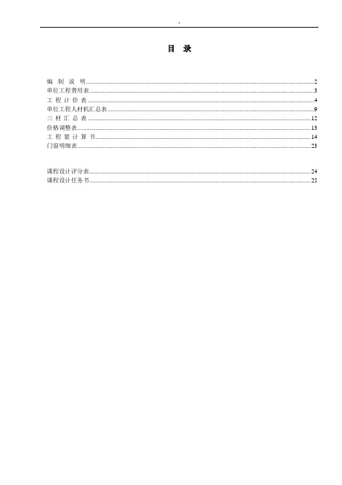 项目工程方案计划估价课程计划设计实例