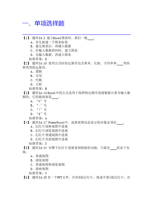 计算机应用基础期末复习(自设-带答案)