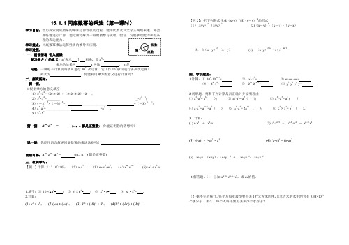 第十五章15整式乘除与因式分解全章讲学稿(人教版)