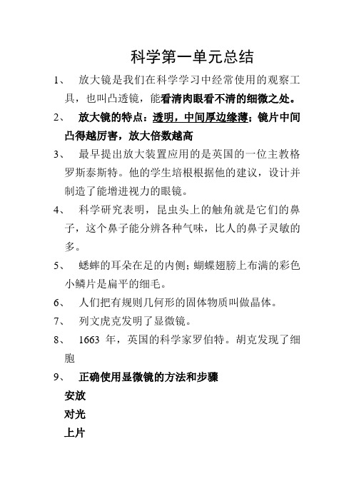 小六科学第一单元小结