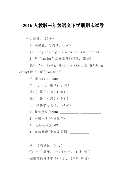 2015人教版三年级语文下学期期末试卷