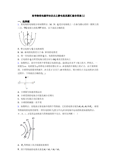 高考物理电磁学知识点之静电场真题汇编含答案(1)