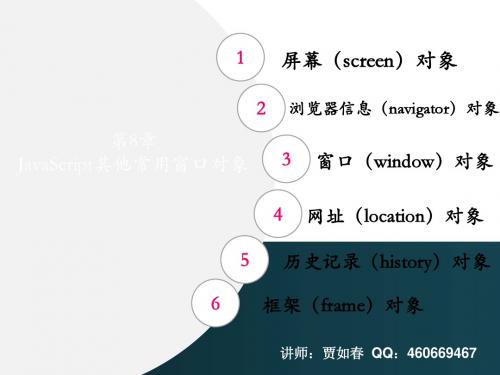 高手进阶第8章 JavaScript其他常用窗口对象