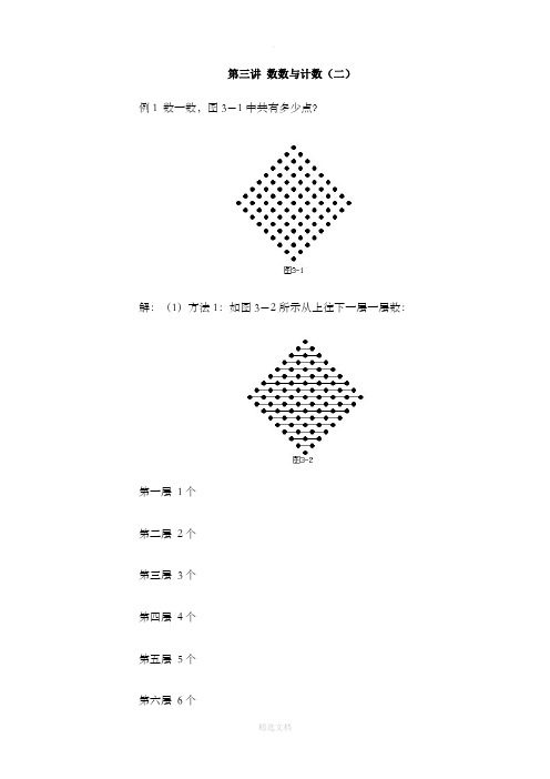 奥数中的数图形个数