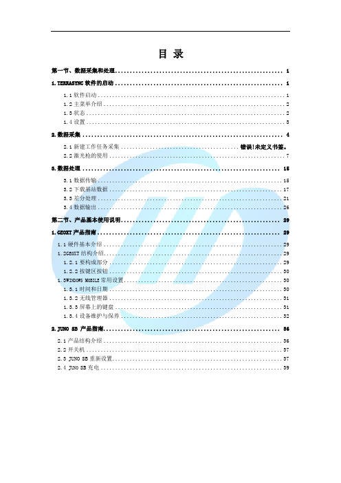 电力GPS手持机操作指南