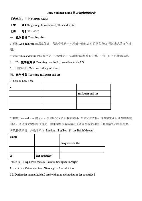〖2021年整理〗《Unit2 My summer holiday 教学设计》优秀教案78