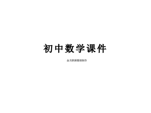 人教版七年级数学下册教学课件：6.1平方根(3)