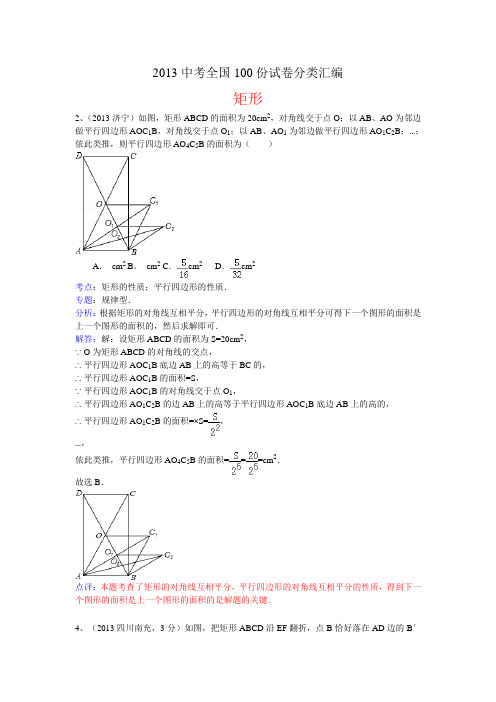 2013年100套参考答案