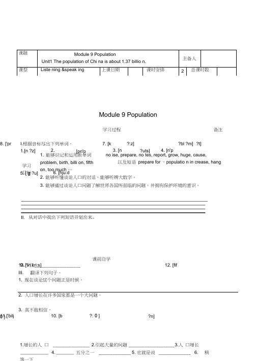 八年级英语上册Module9PopulationUnit1Thepopulation