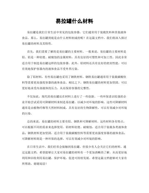 易拉罐什么材料