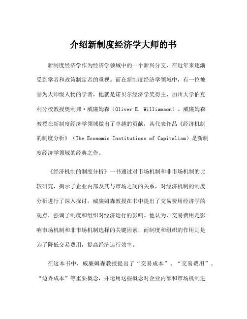 介绍新制度经济学大师的书