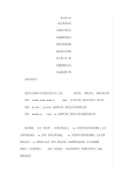 小学五年级数学上册解方程口诀及练习题