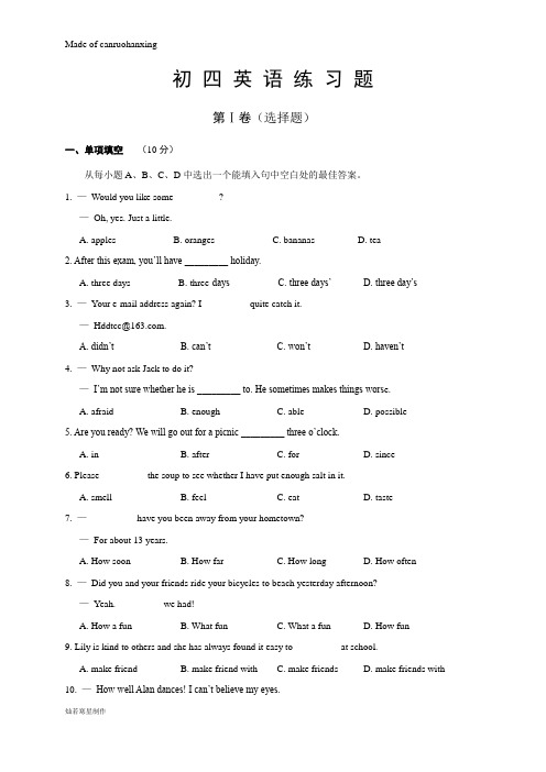 鲁教版五四制英语九年级试题初 四 英 语 练 习 题