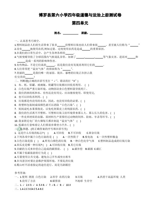 四年级上册道法第四单元训练卷4