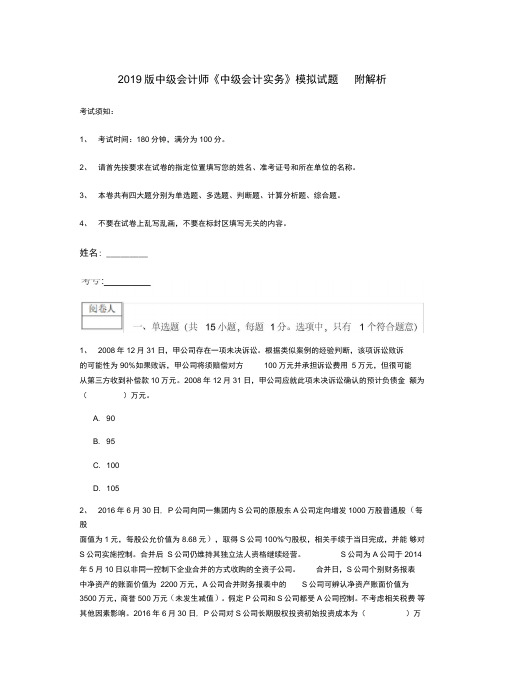 2019版中级会计师《中级会计实务》模拟试题附解析