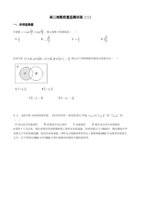 吉林省长春市高三理数质量监测试卷(二)附解析