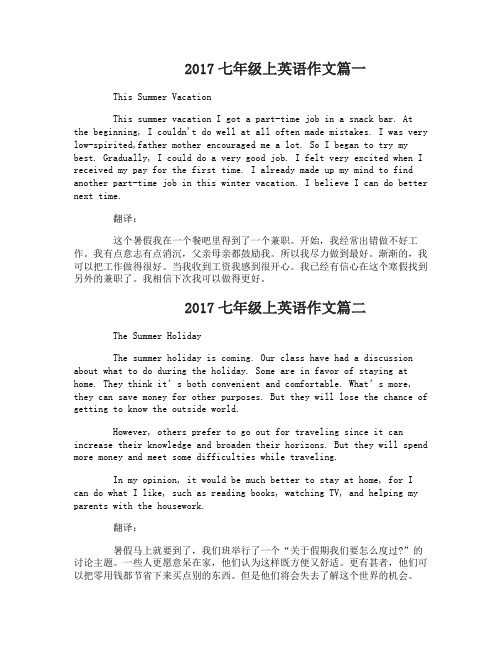 2017七年级上英语作文