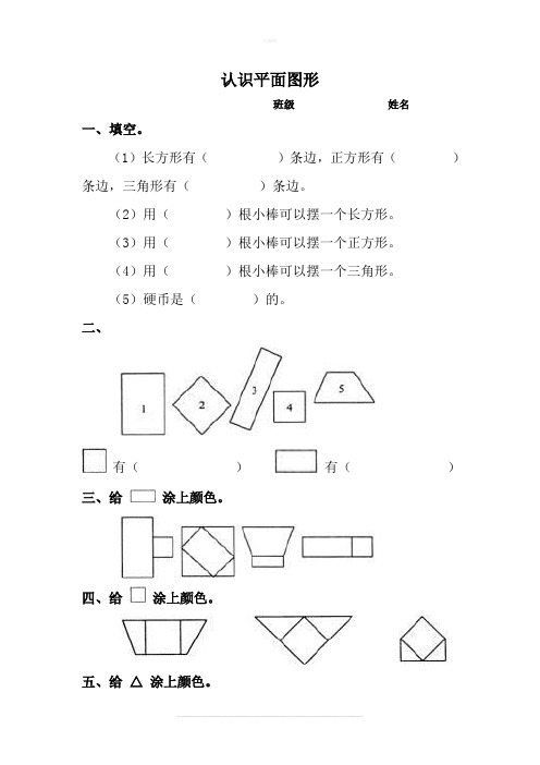 一年级数学认识图形练习题