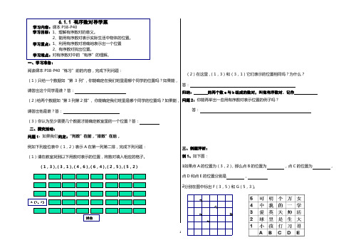 人教版七年级6[1]11有序数对导学案