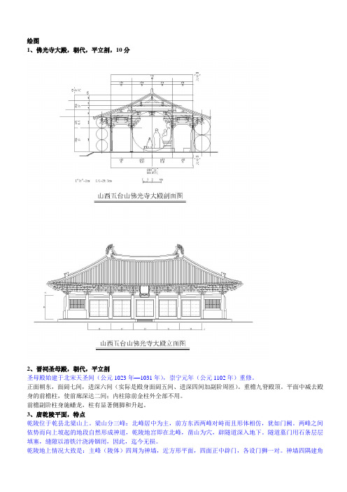 建筑学考研——建筑史绘图题总结