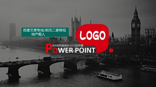 [管理必备]2016年计划总结工作汇报商务通用PPT模板-英伦时尚风