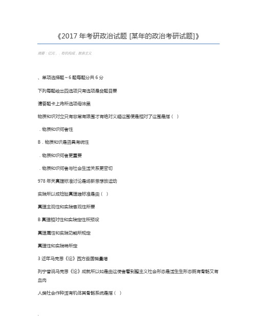 2017年考研政治试题 [某年的政治考研试题]
