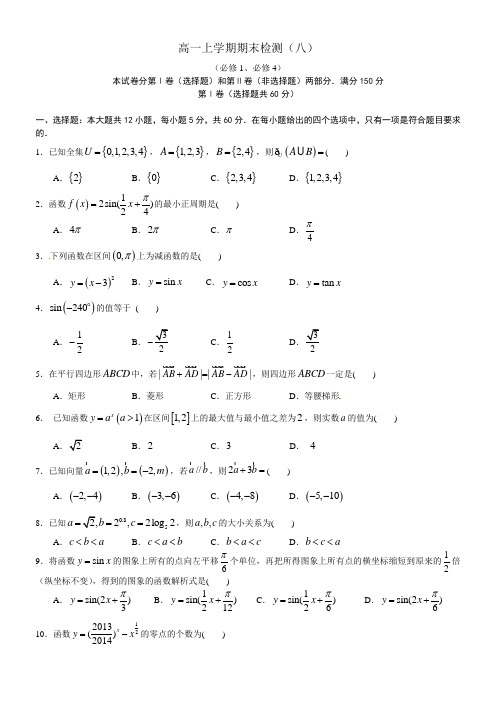 贵州省凯里高一上学期期末检测模拟数学试题-12-30