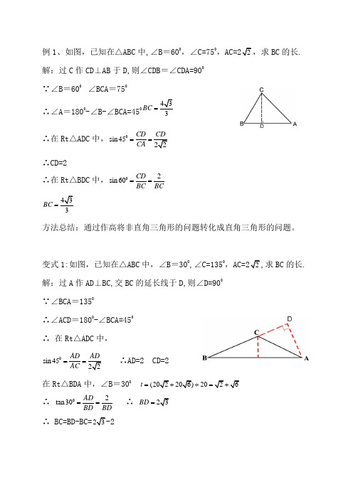 解直角三角形4个例题