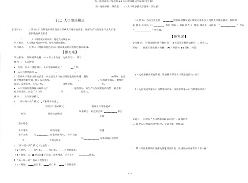 高一地理必修二导学案1.1人口增长模式李洁雄(学生版)