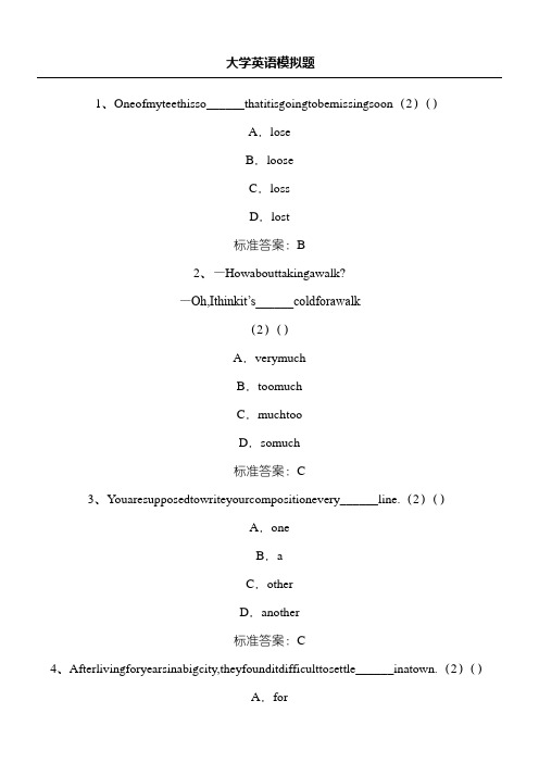 大学英语模拟试题及答案