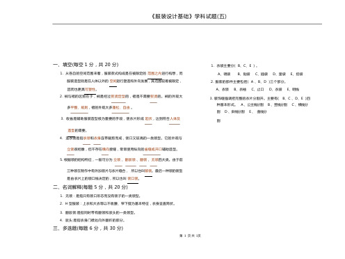 《服装设计基础》试题(5)