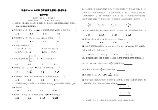 平果三中2018-2019学年春季学期高一段考试卷