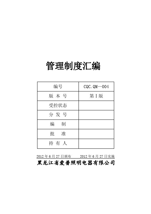 CCC认证CQC认证管理制度汇编最终版